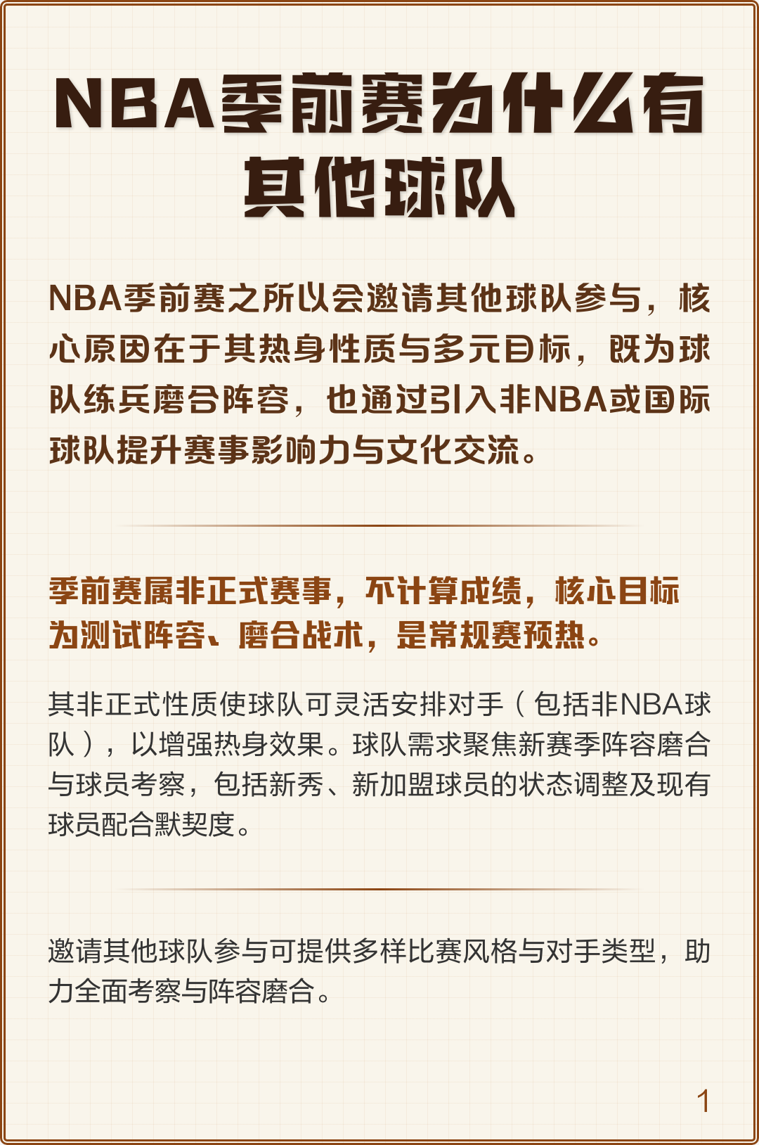 开云体育赛事直播包含上海海港发布备战花絮，赛后战术微调，NBA季后赛任务艰巨，球队文化再被提及的词条
